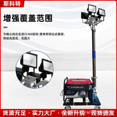 SFW6110B全方位自动升降工作灯SFW6110C防汛应急照明车发电机灯组