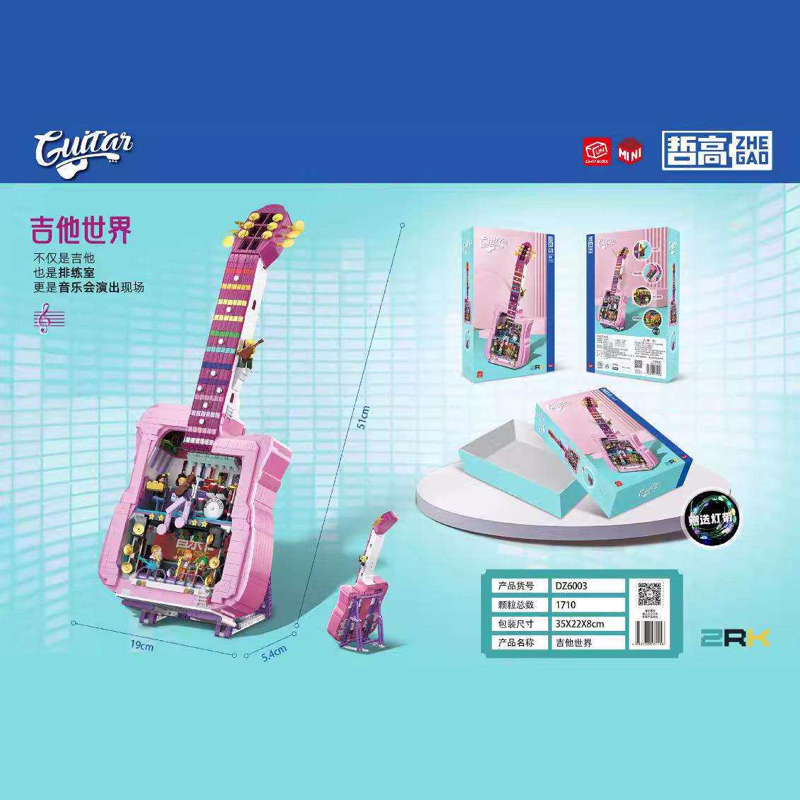 3.6哲高DZ6003创意系列吉他屋音乐玩具摆件儿童智力拼装积木玩具