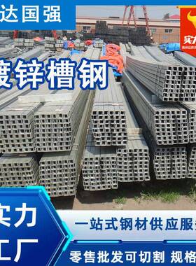 Q235B热镀锌槽钢防锈防腐镀锌槽钢支持定尺切割镀锌槽钢定制