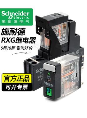 施耐德小型中间继电器Rxg22Bd Rxg23P7 12m7 8英尺5英尺Rgze1S48M