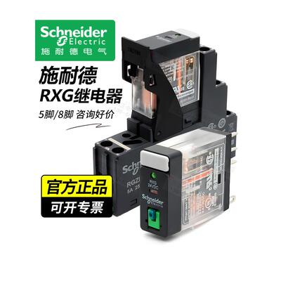 施耐德小型中间继电器Rxg22Bd Rxg23P7 12m7 8英尺5英尺Rgze1S48M