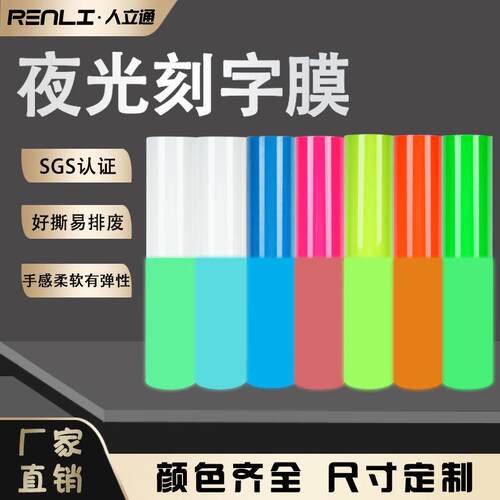 夜光刻字膜热转印pu膜夜光T恤烫画材料夜光服装烫图加工