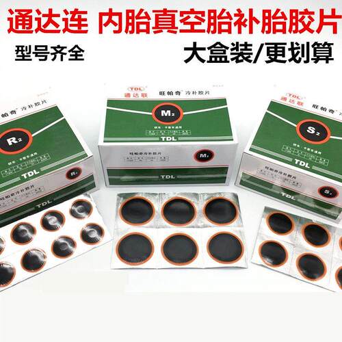 通达联补胎胶片S2 M2 L3真空胎内胎补片冷补胶片胶水通达连胶片