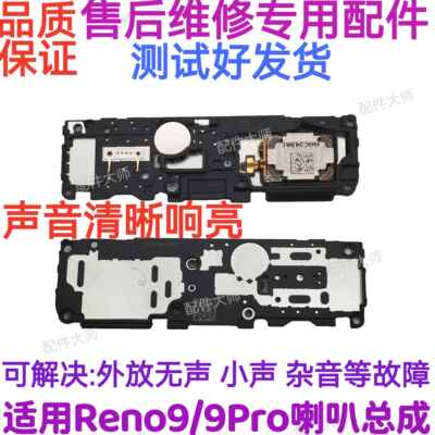 适用OPPO Reno9 喇叭PHM110 Reno9pro扬声器振铃响铃总成免提听筒