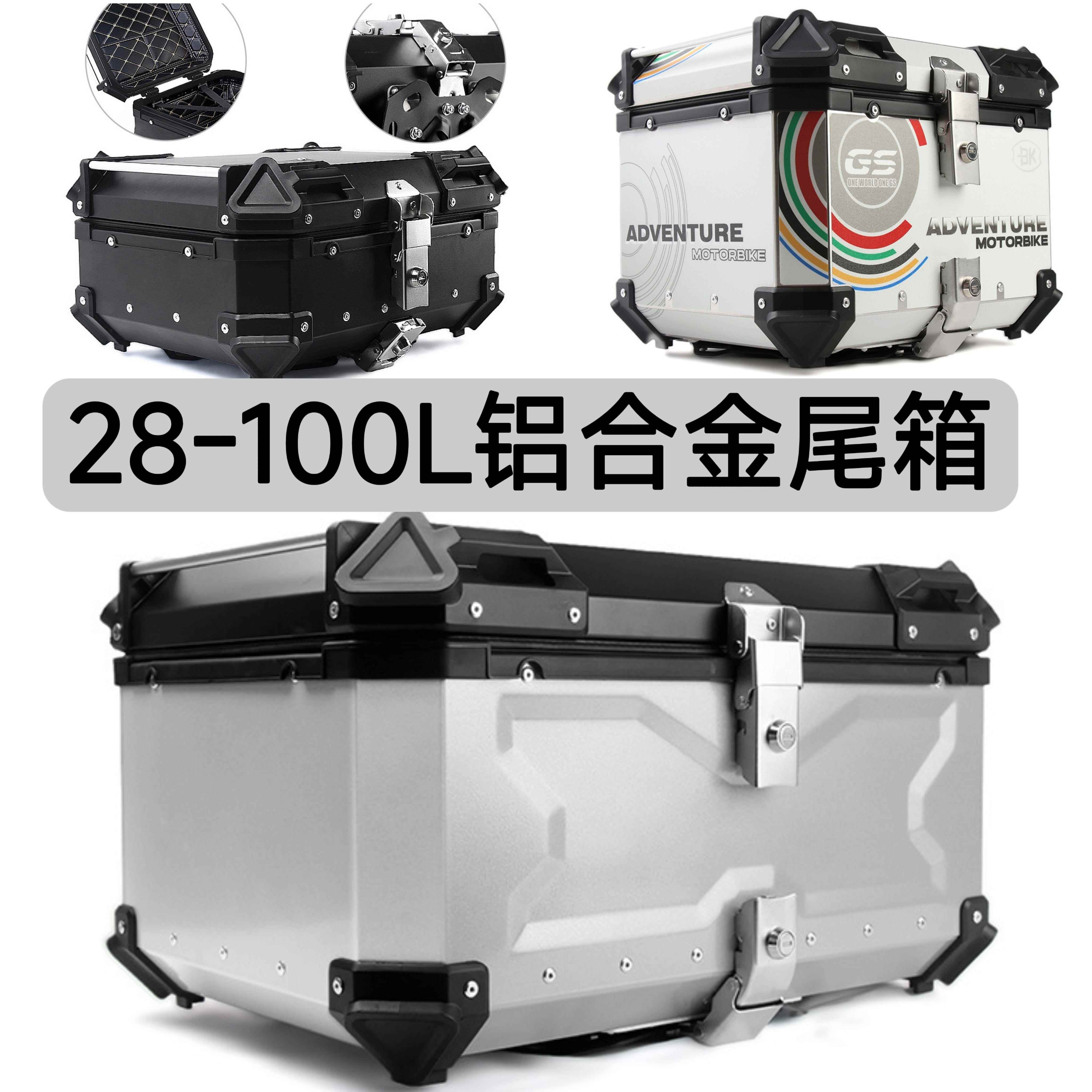 快拆铝合金尾箱28L/36L/45L/55L/65L/80L/100L机车尾箱后备箱