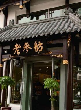 中式彷古门窗 实木牌匾定做招牌定做门楼屋檐装饰防腐木假门直销
