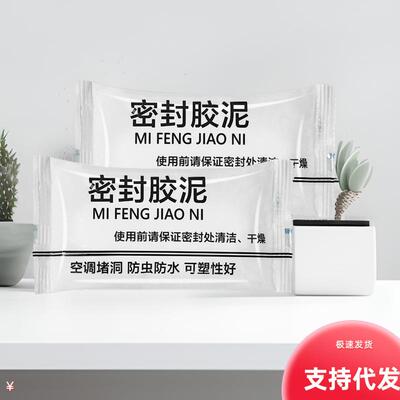 【30g Sealant Putty】Air Conditioner Hole Sealing Putty for