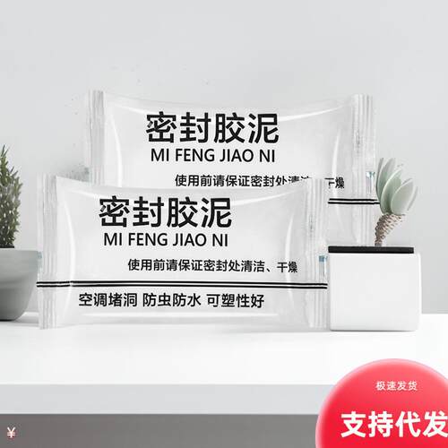 【30g Sealant Putty】Air Conditioner Hole Sealing Putty for