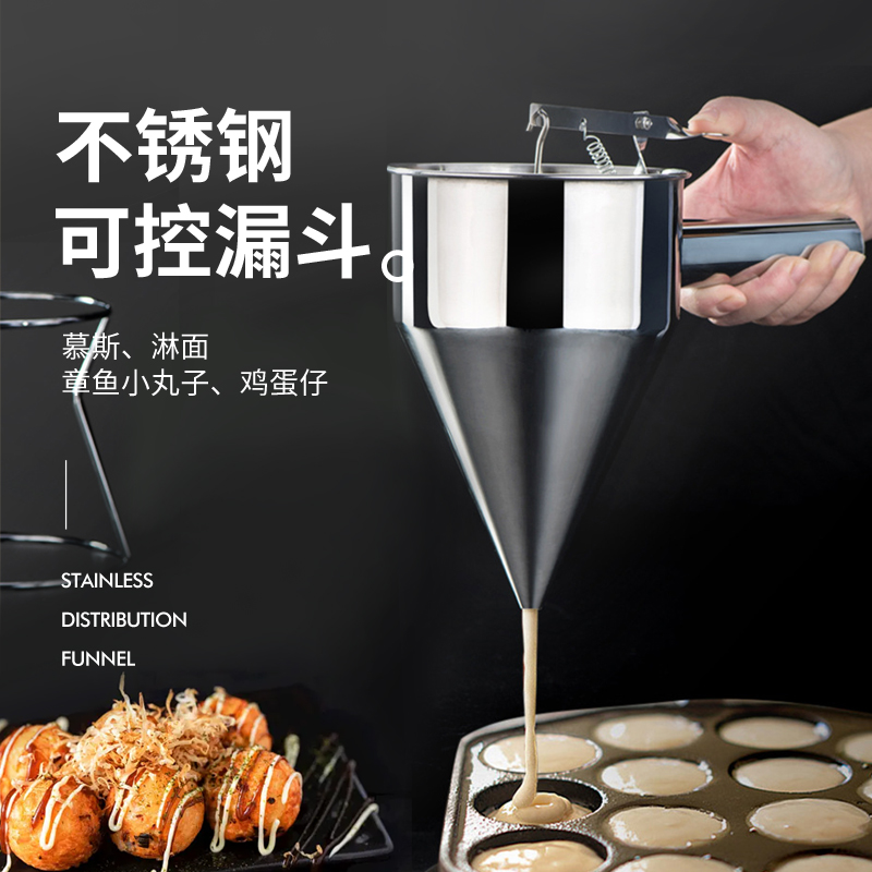 锥形可控漏斗配支架法式慕斯蛋糕淋面定量分离器甜品烘焙工具