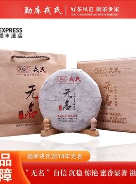 【1套】2014年无名云南普茶叶普洱生茶 500克/饼 高端礼盒