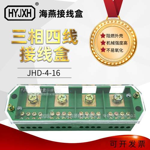 FJ6/JHD-4/16四进十六出接线盒 海燕4进16出配电箱三相计量箱