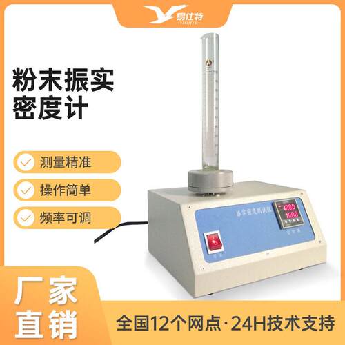 振实密度计粉末振实密度测试仪粉体敲击密度计振实体积测试仪