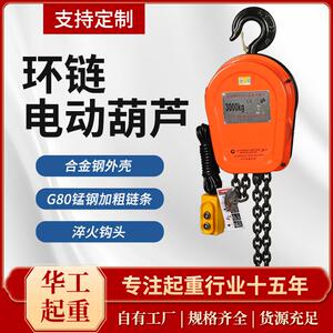 厂家雄狮80v1T/2T/5T环链电动葫芦起重吊葫芦电动倒链葫芦