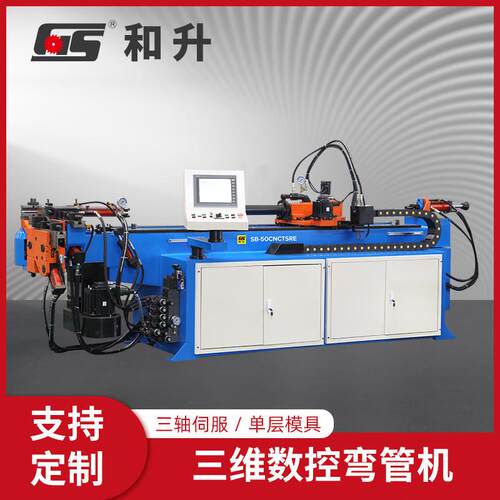 SB-50CNCTSRE全自动三维数控弯管机不锈钢大棚管弯管机