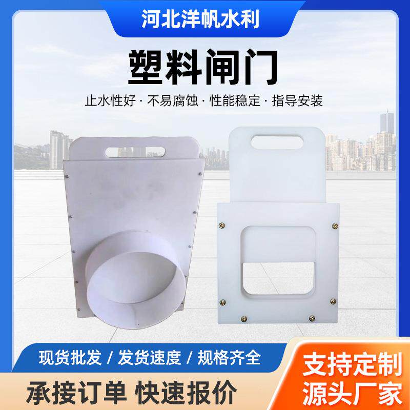 PP塑料闸门渠道农田灌溉手提插板阀启闭一体式复合材料PE挡水阀门