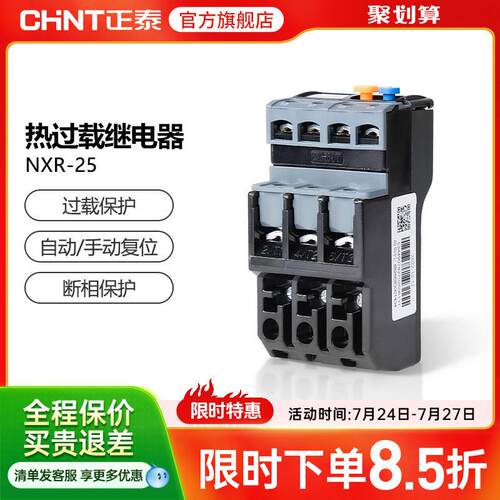 正泰热过载保护器NXR-25 38 100昆仑 热继电器380V 220V 1A6A7A25