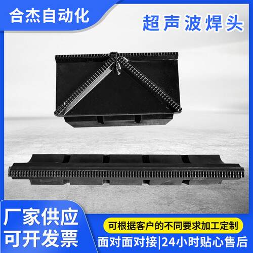 五金厂家超声波焊机焊头模具钢模焊头钢模焊接