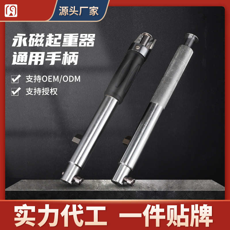 厂家直销1000KG永磁起重器t手柄吸盘开关扳手6磁力吊把杆原厂配件