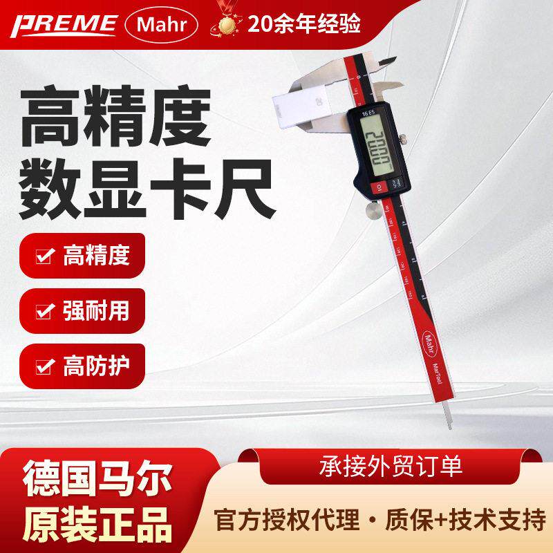 马尔电子数显游标卡尺0-150/200/300mm无线传输精密检测数显卡尺