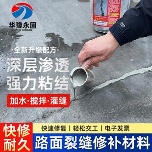 水泥地面裂缝修补剂混凝土路面地坪裂缝无痕修复灌缝开裂快速交工