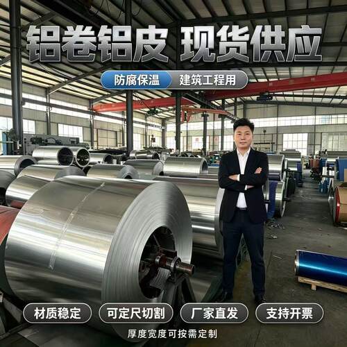 国标品质铝皮铝卷保温工程铝皮防腐铝卷 1060 纯铝0.2mm～1.0mm