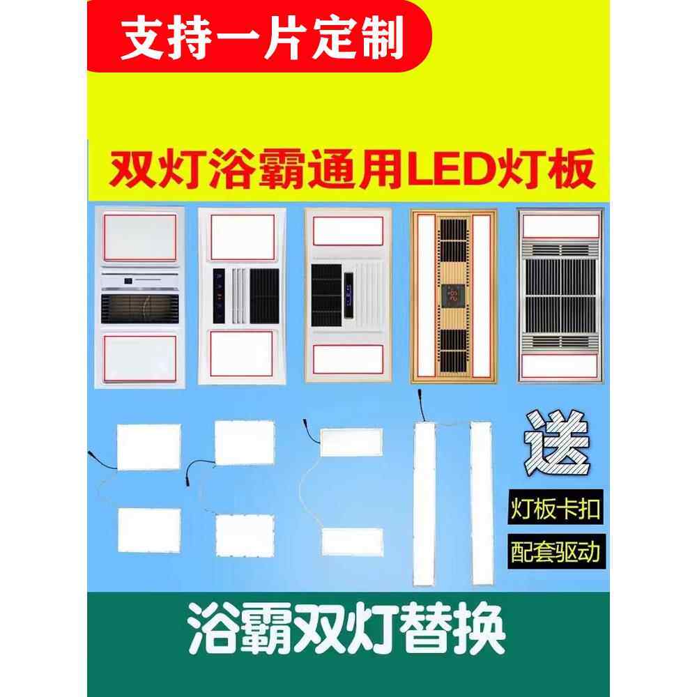 五合一浴霸灯板替换双灯长条双灯led灯板风暖浴霸两灯灯芯照明