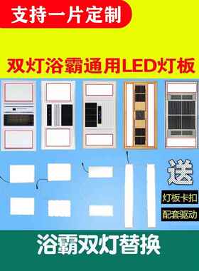 五合一浴霸灯板替换双灯长条双灯led灯板风暖浴霸两灯灯芯照明