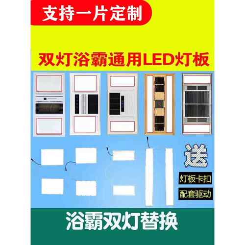五合一浴霸灯板替换双灯长条双灯led灯板风暖浴霸两灯灯芯照明