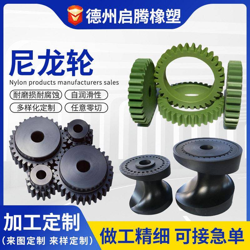 尼龙轮齿轮塑料制品加工定制机械加工多规格抗压轮PA66变径轮齿轮