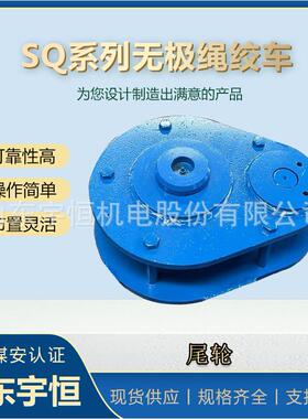 SQ系列煤矿用无极绳绞车尾轮组多种规格尾轮