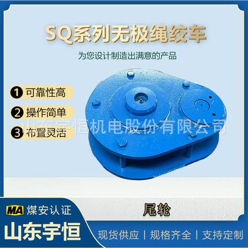 生产厂家宇恒煤矿用无极绳绞车配件尾轮矿用绞车配件尾轮机械
