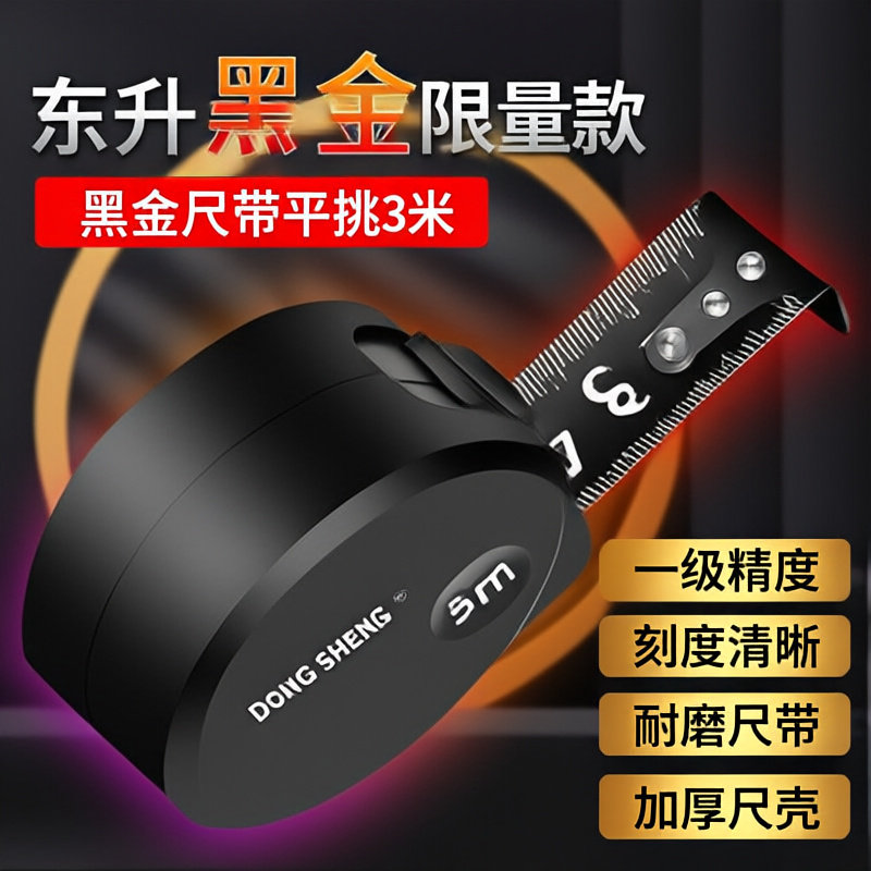钢卷尺高精度黑金米尺耐磨卷尺