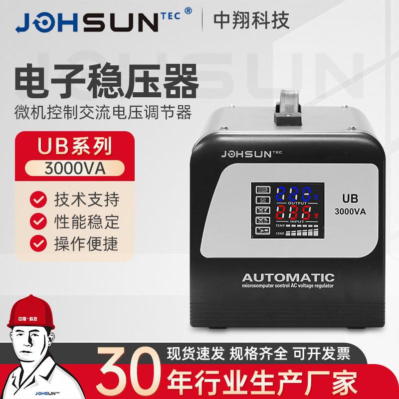 UB-3000VA净化稳压电源滤波抗干扰稳压器220V电子式稳压器