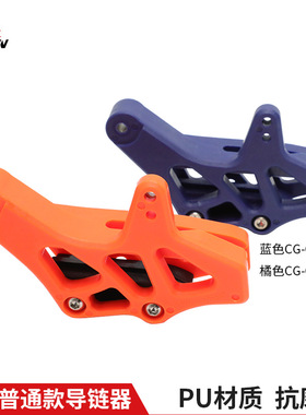 适用于KTM/EXC/SXF普通款导链器 越野摩托车链条导向器 EXC
