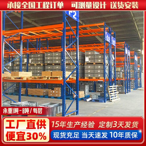 重型货架加厚位货架立体库横梁式货架库房仓储货架托盘仓库货架