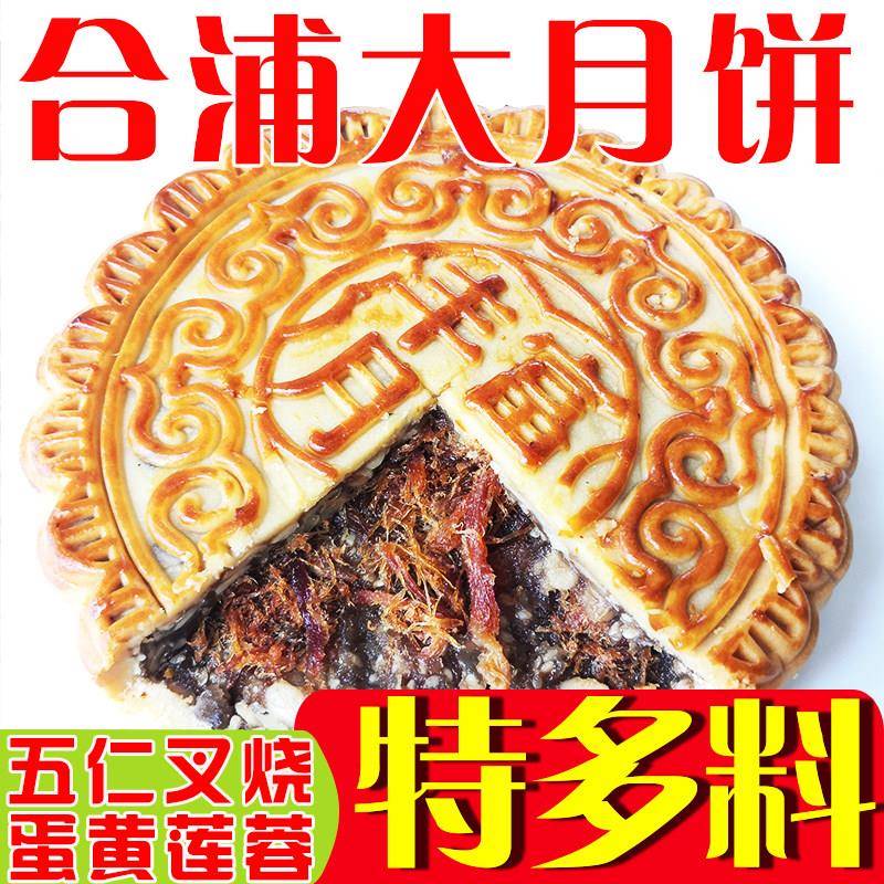 广式莲蓉大月饼广西合浦丰富大月饼五仁叉烧蛋黄莲蓉火腿老式传统