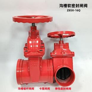 DN200 沟槽暗杆闸阀卡箍软密封弹性座封闸阀Z85X球墨铸铁材质DN50