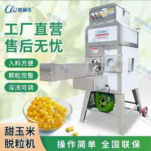哇噢食品加工厂玉米机脱粒鲜机产CY 168L品定制玉米粒农产品玉米