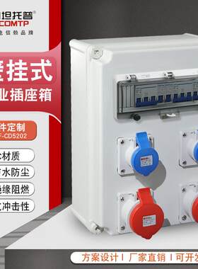 工业插座箱IP67户外塑料壁挂成套配电箱工地建筑便携式电源检修箱