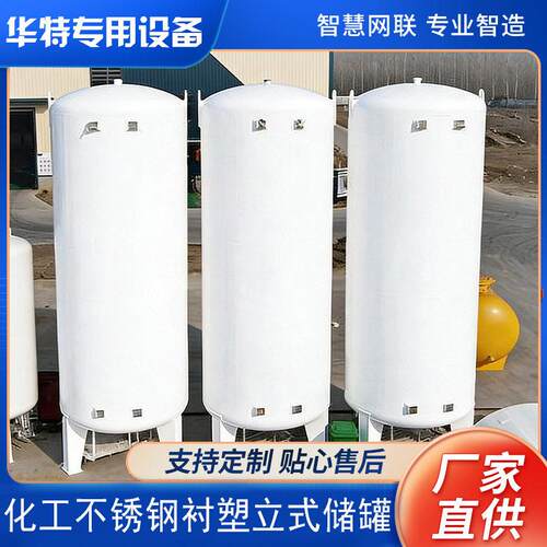 厂家定制5-100立方钢衬PE/PO储 钢衬聚四氟乙烯化工腐蚀品储
