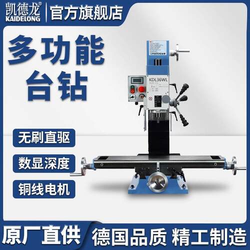 凯德龙台钻工业级大功率KDL9536WL小型家用高精度钻床多功能铣床