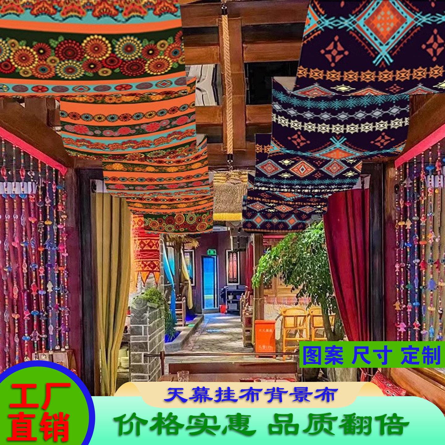 民族风天幕挂布民谣酒吧氛围装饰吊顶布民宿天花板墙布装饰背景布