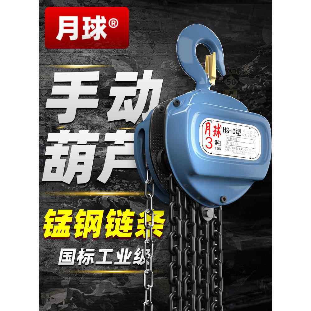 手动葫芦3吨锰钢炼条起重手拉吊葫芦吊钩国标2吨倒炼双刹车葫芦
