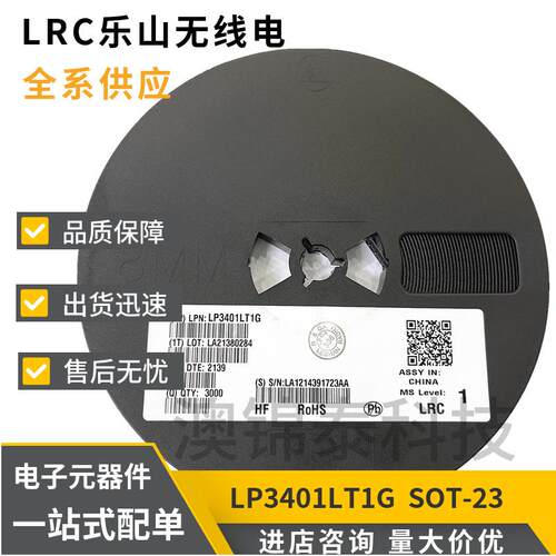 LRC乐山LP3401LT1GSOT-23丝印A1贴片MOS场效应管P沟道4.2A