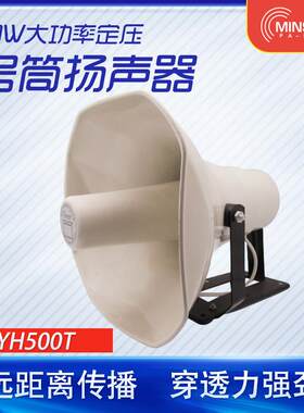民声厂家直供 预警广播号筒扬声器 宣传车警车应急预警广播喇叭