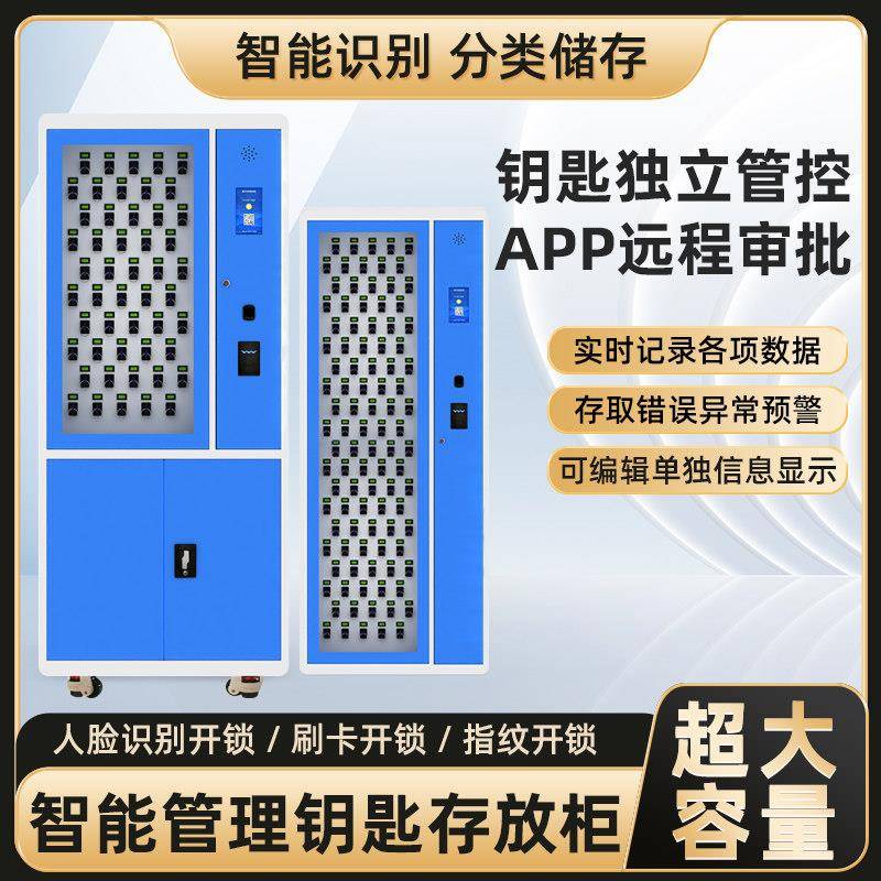智能钥匙柜RFID识别车辆钥匙管理柜指纹钥匙柜公检法单位钥匙箱