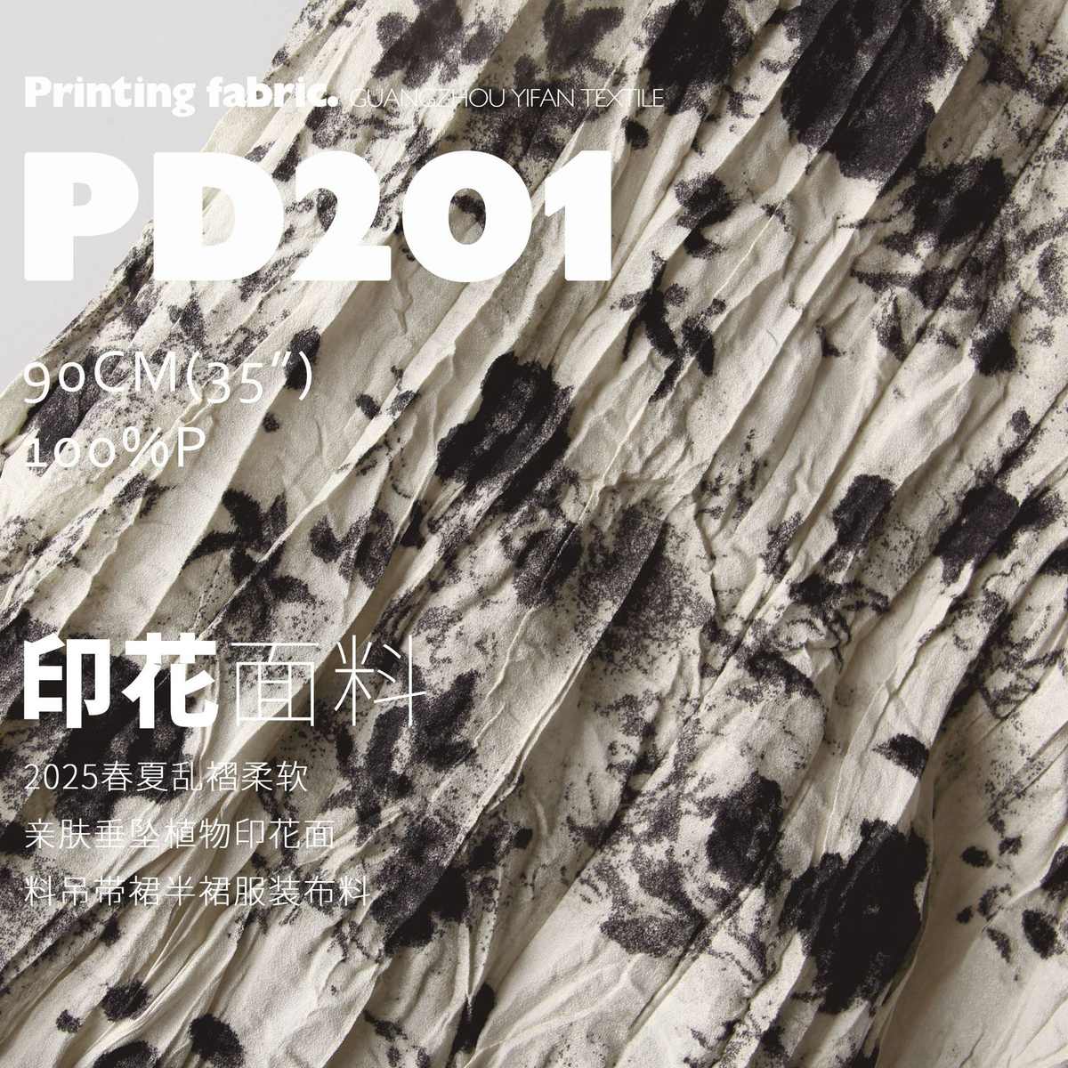 2025春夏乱褶柔软亲肤垂坠植物印花面料吊带裙半裙服装布料PD201