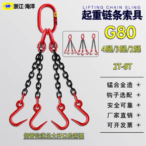 G80锰钢链条索具大开口钢管钩组合吊链吊钩四腿起重吊装铁链吊具