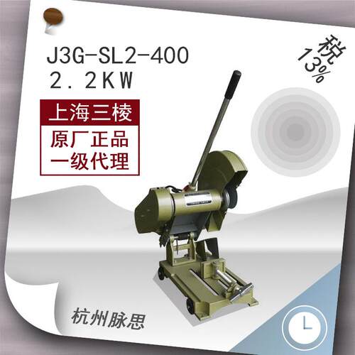 /含税13%/ 上砂 型材切割机J3G-SL2-400 400mm 2.2KW【杭州脉思】