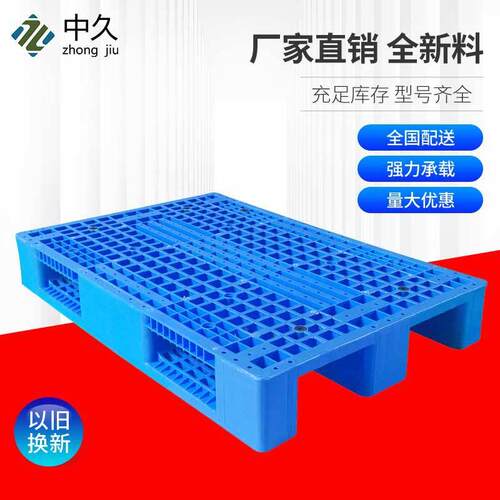 叉车塑胶卡板1208网格川字物流胶栈板新料仓库周转地台板塑料托盘